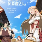アニメ「おとなの防具屋さん」に石井マーク、東山奈央、櫻井孝宏、えなこら