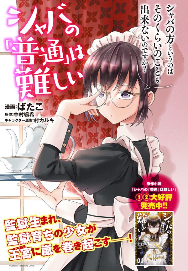 「シャバの『普通』は難しい」第1話扉ページ