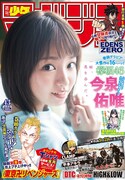 週刊少年マガジン43号
