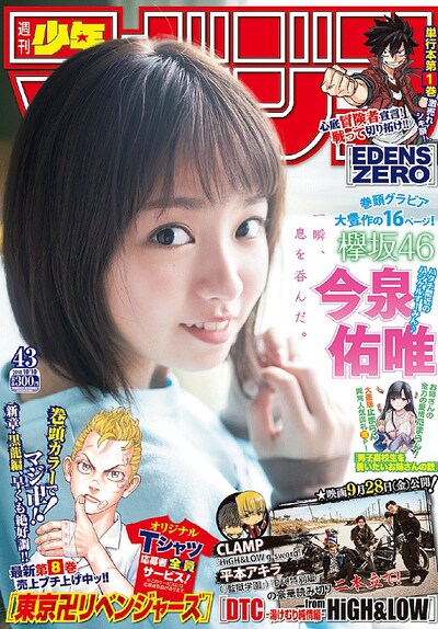 週刊少年マガジン43号