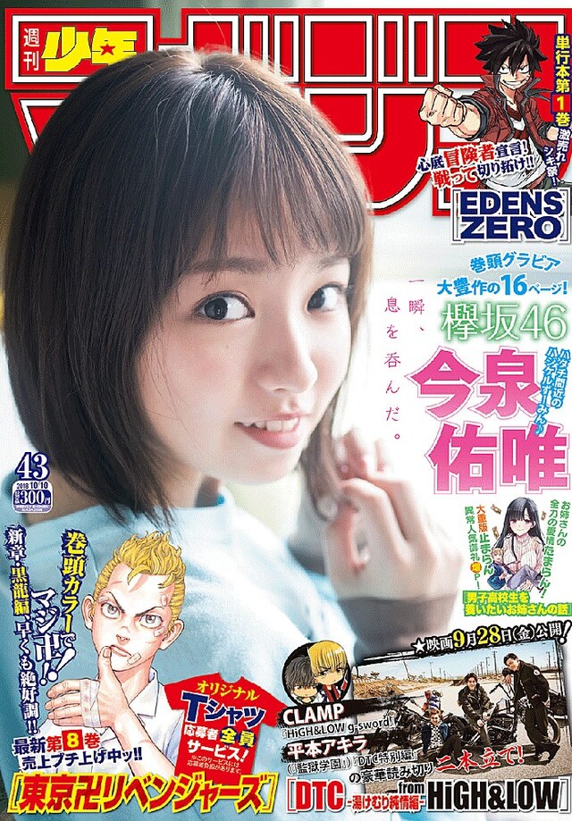 週刊少年マガジン43号