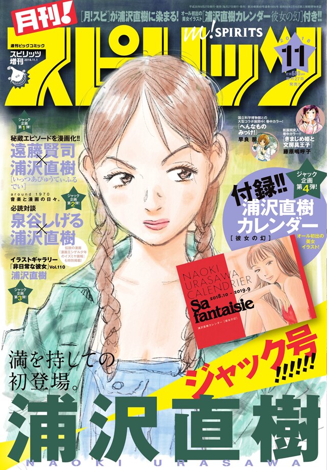 浦沢直樹が月スピをジャック！遠藤賢司の秘蔵エピソードをマンガ化、対談や付録も