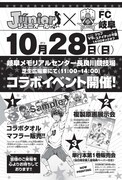 「ジュニオール」とFC岐阜のコラボイベントの告知。