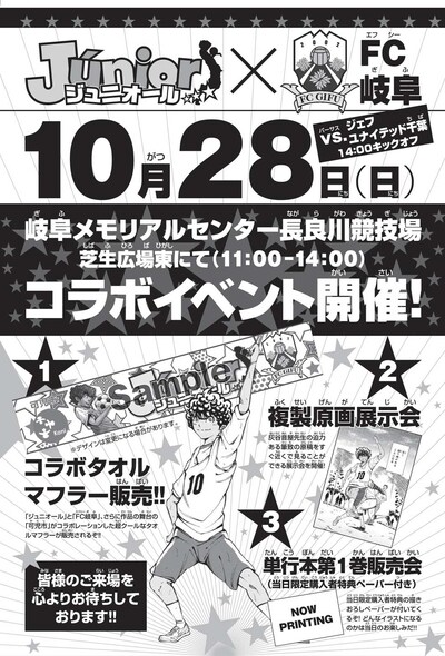 「ジュニオール」とFC岐阜のコラボイベントの告知。