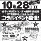 「ジュニオール」がFC岐阜とコラボ、タオルマフラー販売や複製原画展示など