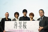 「薄墨桜 -GARO-」完成披露上映会にて、左から桂正和、浪川大輔、中山麻聖、朴ろ美、西村聡。