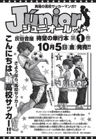 「ジュニオール」1巻告知