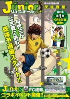 週刊少年チャンピオン44号に掲載された「ジュニオール」の扉ページ。