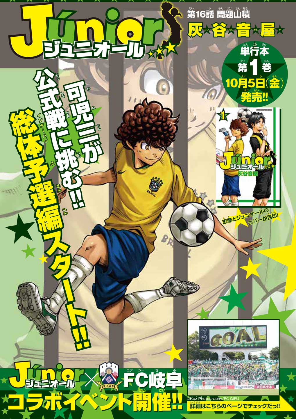 週刊少年チャンピオン44号に掲載された「ジュニオール」の扉ページ。