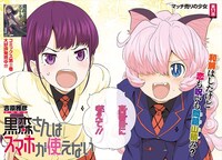 「黒森さんはスマホが使えない」より。