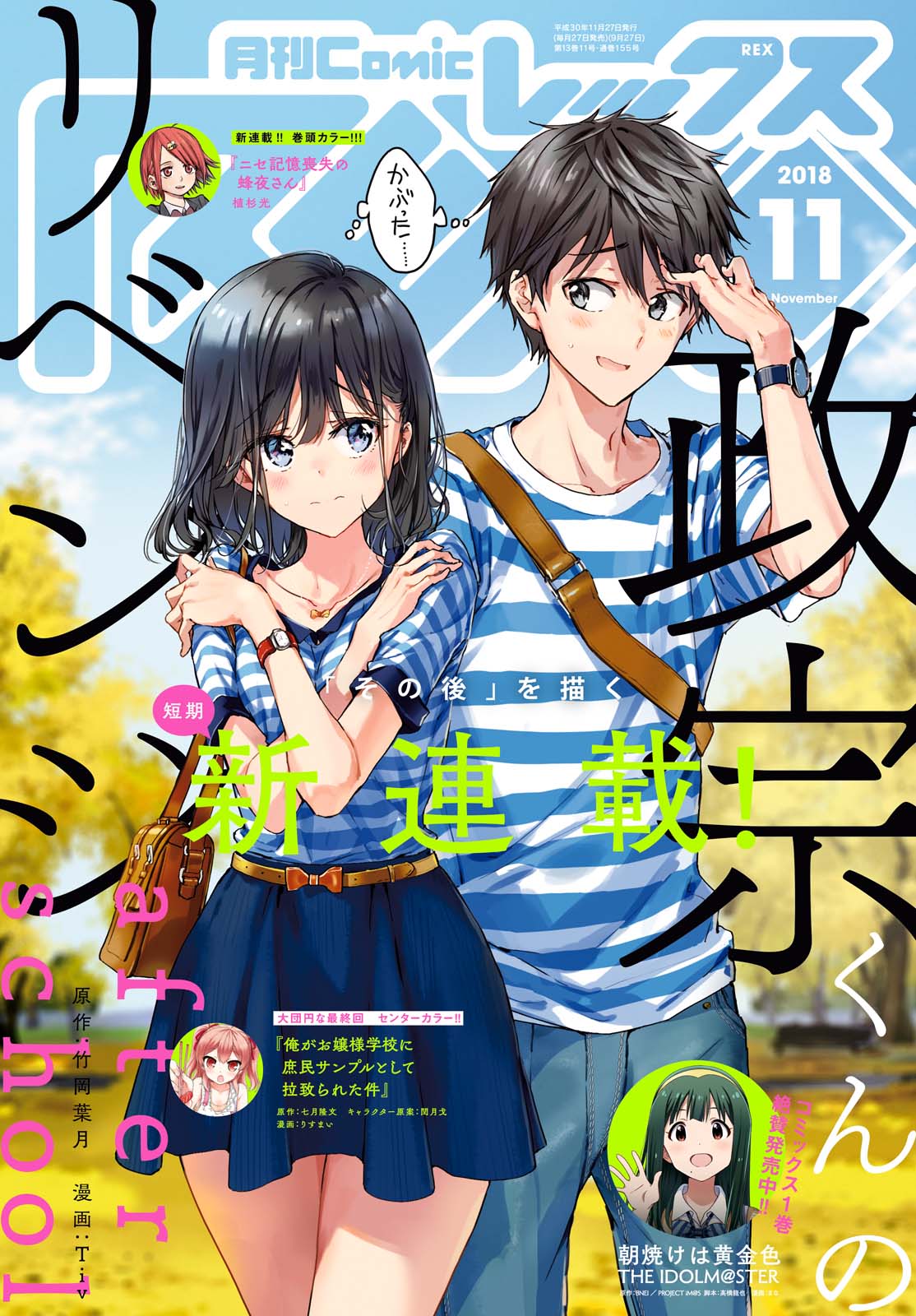 月刊Comic REX11月号