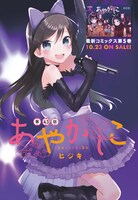 コミックキューンのセンターカラー、「あやかしこ」より。