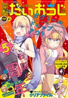コミック電撃だいおうじVol.61