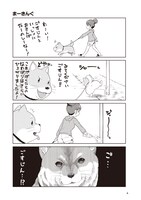 「ごすじん大好きポン太の憂鬱」より。