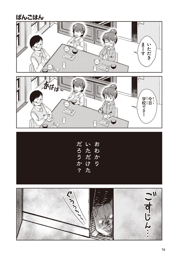 「ごすじん大好きポン太の憂鬱」より。