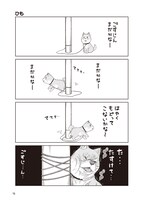 「ごすじん大好きポン太の憂鬱」より。