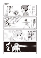 「ごすじん大好きポン太の憂鬱」より。