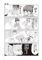 「ごすじん大好きポン太の憂鬱」より。