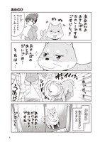 「ごすじん大好きポン太の憂鬱」より。