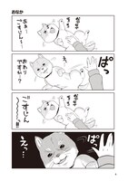 「ごすじん大好きポン太の憂鬱」より。