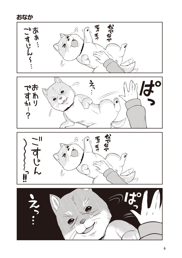 「ごすじん大好きポン太の憂鬱」より。