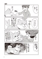 「ごすじん大好きポン太の憂鬱」より。