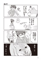 「ごすじん大好きポン太の憂鬱」より。