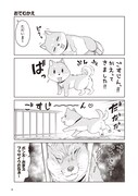 「ごすじん大好きポン太の憂鬱」より。