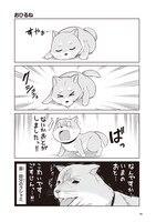 「ごすじん大好きポン太の憂鬱」より。