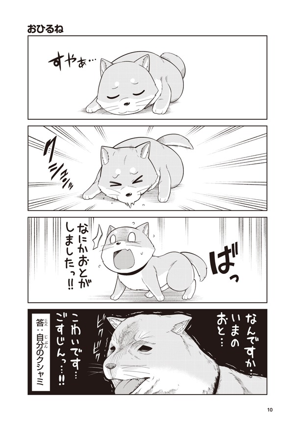 「ごすじん大好きポン太の憂鬱」より。