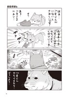 「ごすじん大好きポン太の憂鬱」より。
