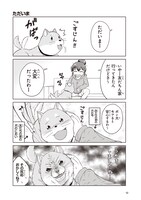 「ごすじん大好きポン太の憂鬱」より。