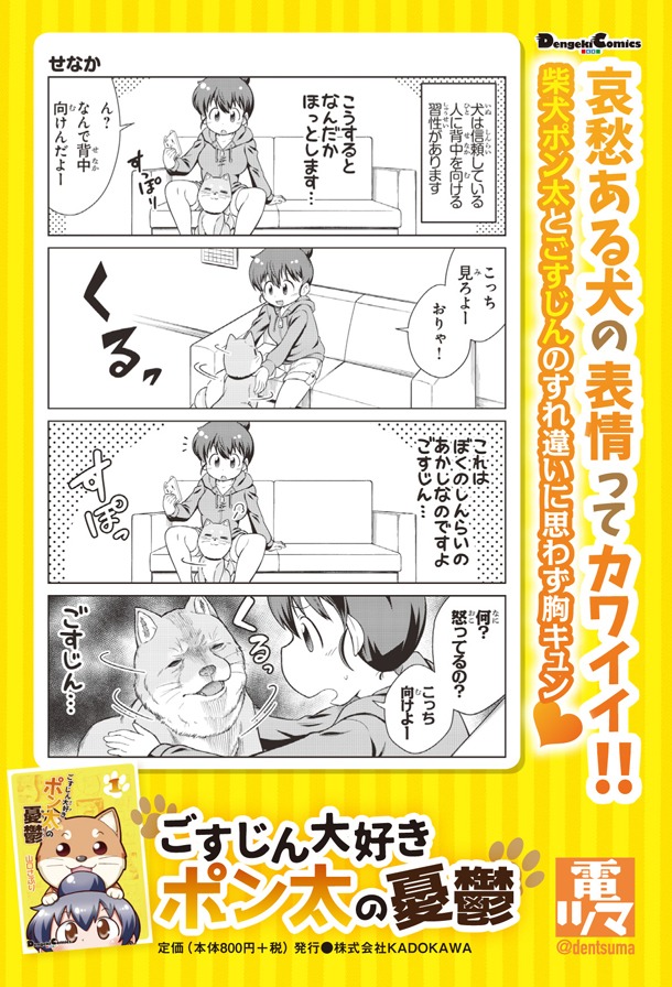 「ごすじん大好きポン太の憂鬱」の告知用画像。