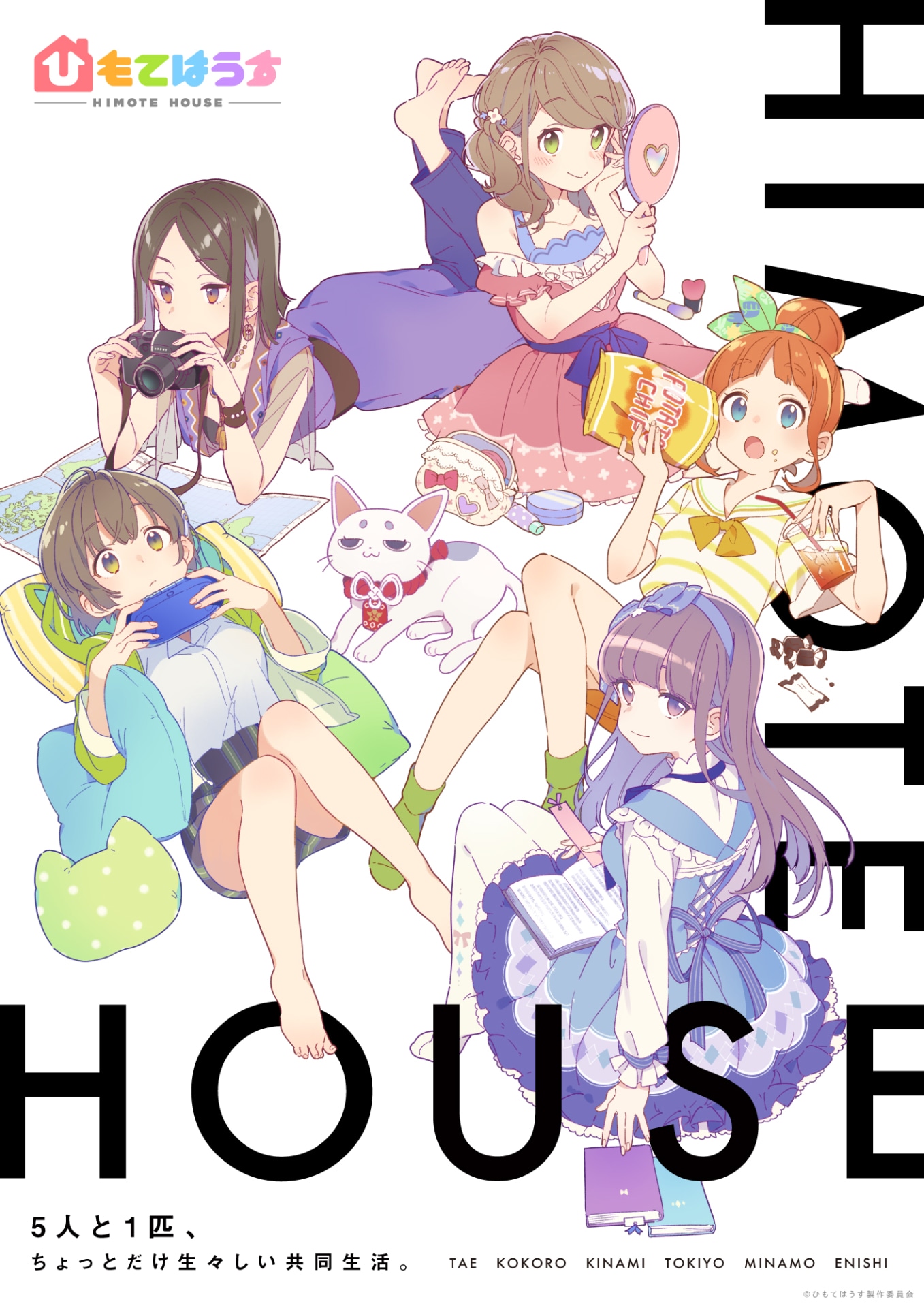 「ひもてはうす」(c)ひもてはうす製作委員会
