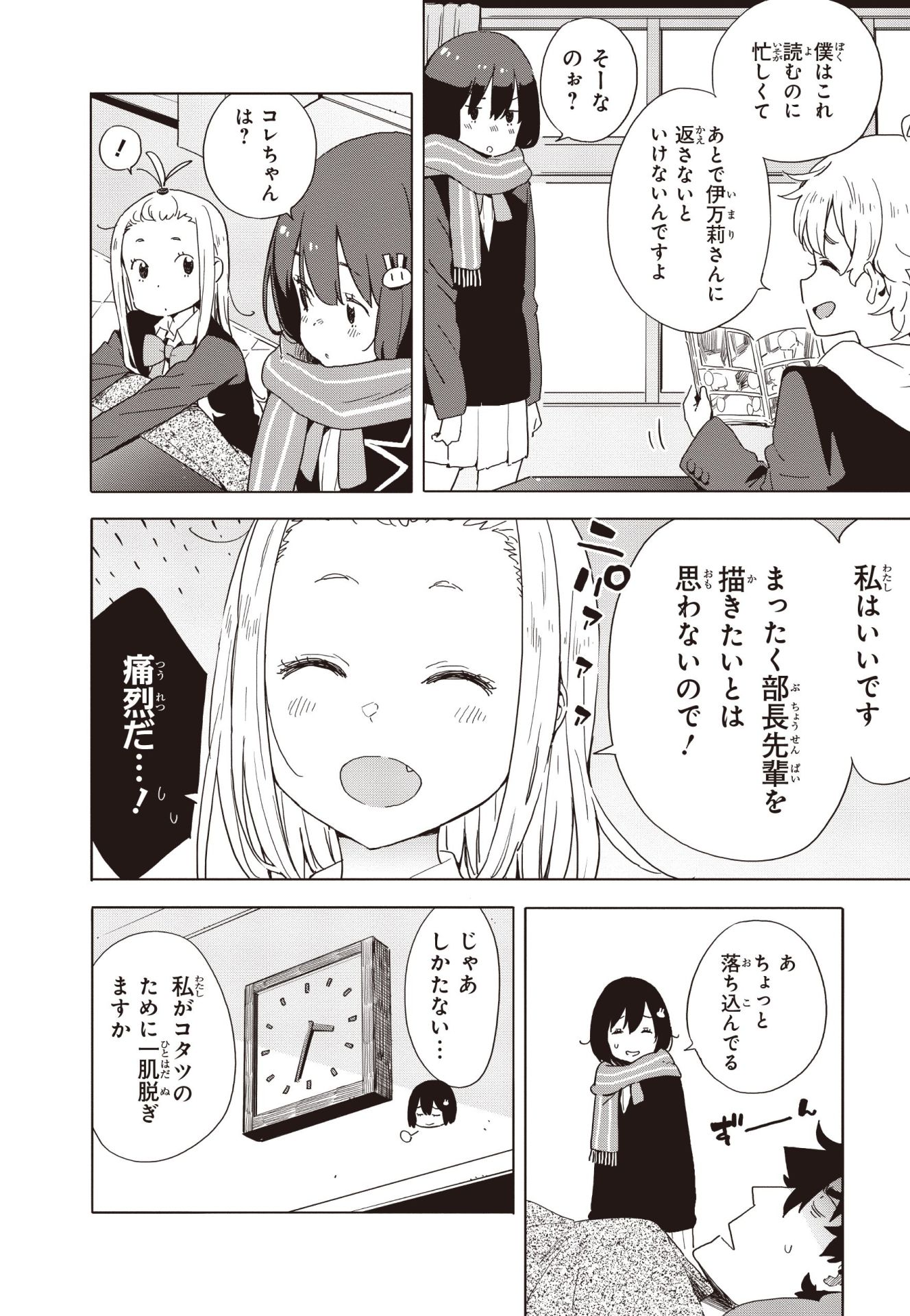 「この美術部には問題がある！」10巻より。
