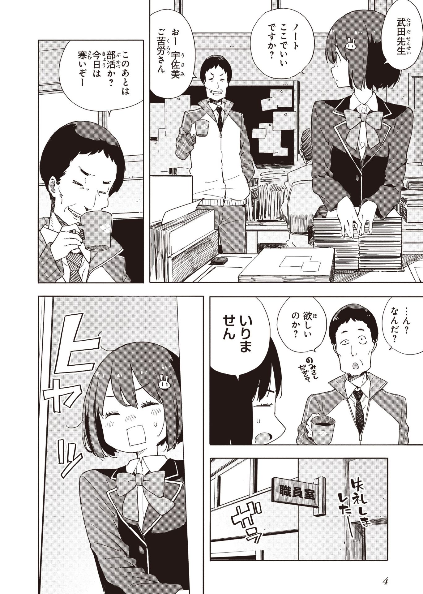 「この美術部には問題がある！」10巻より。