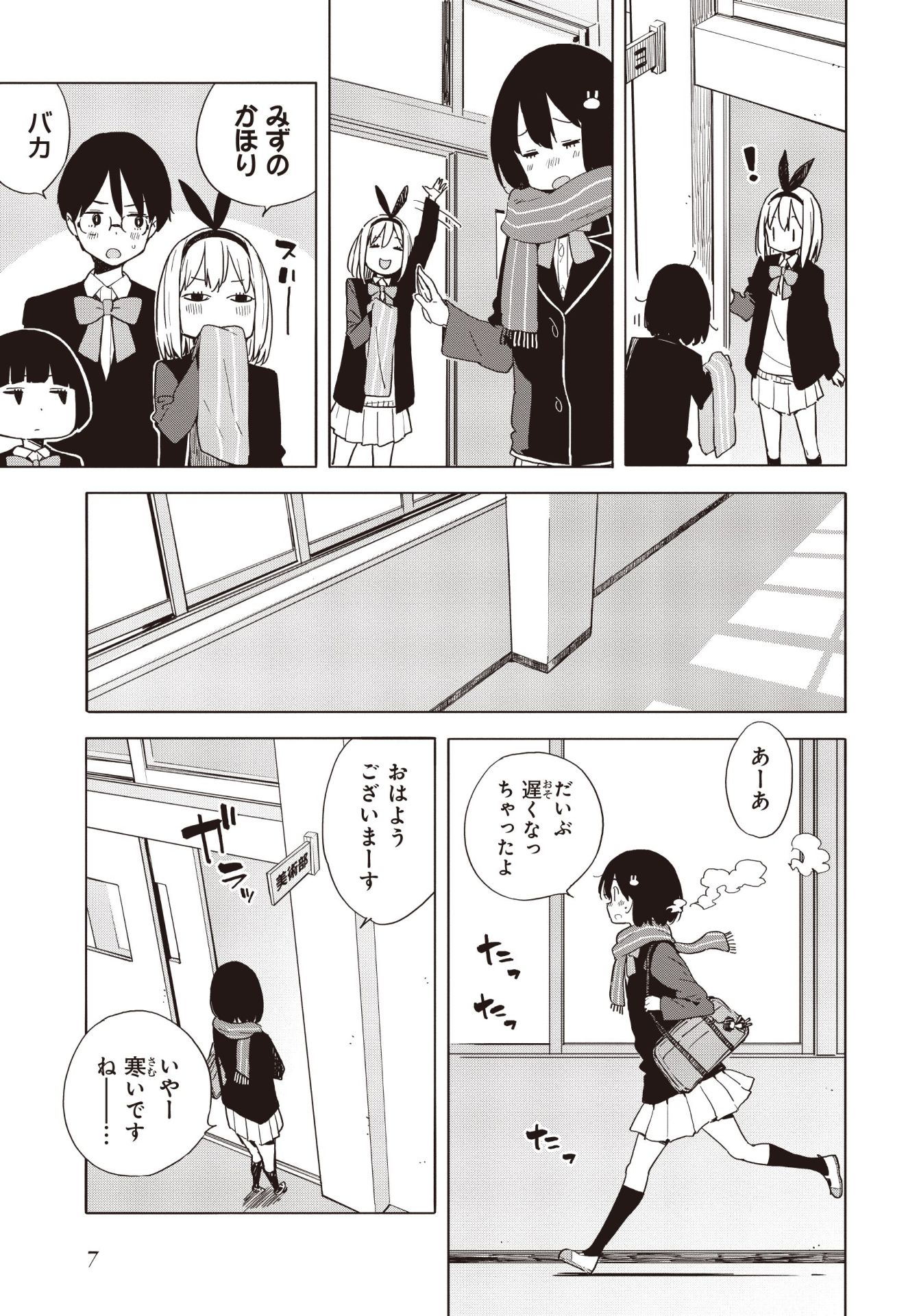「この美術部には問題がある！」10巻より。