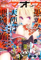 電撃マオウ11月号