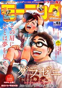 モーニング43号