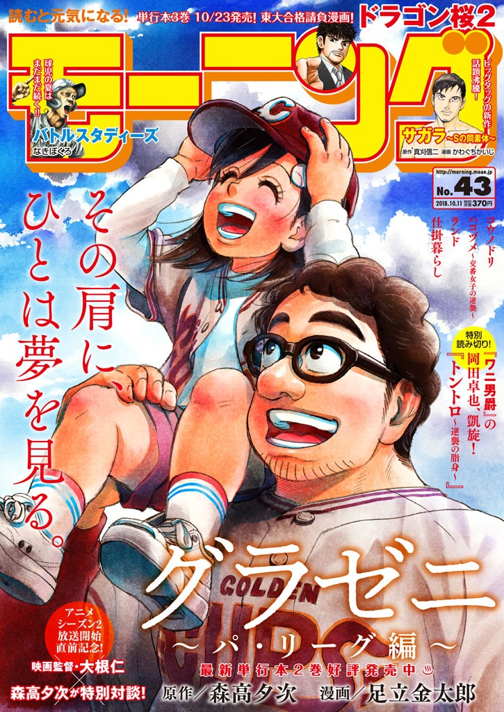 モーニング43号