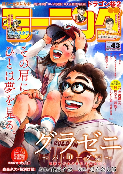 モーニング43号