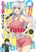 コミックキューンのセンターカラー、「ニー子はつらいよ」より。