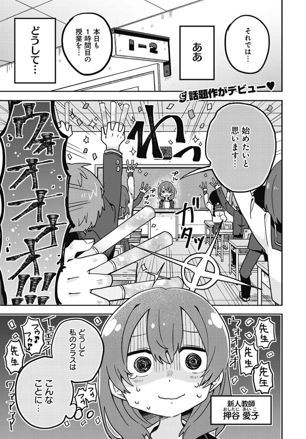 「推させて！ Myティーチャー」第1話より。