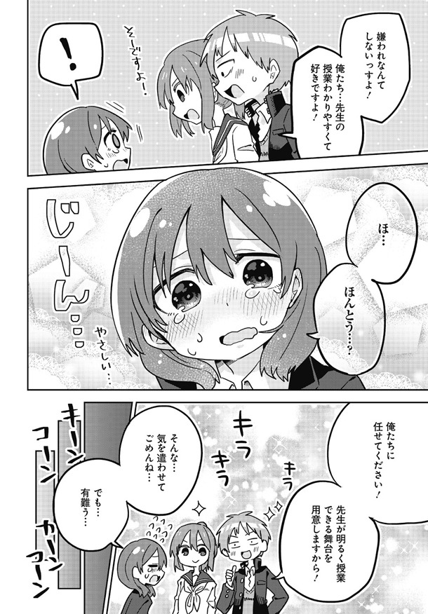 「推させて！ Myティーチャー」第1話より。