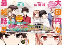 「俺がお嬢様学校に『庶民サンプル』として拉致られた件」扉ページ。