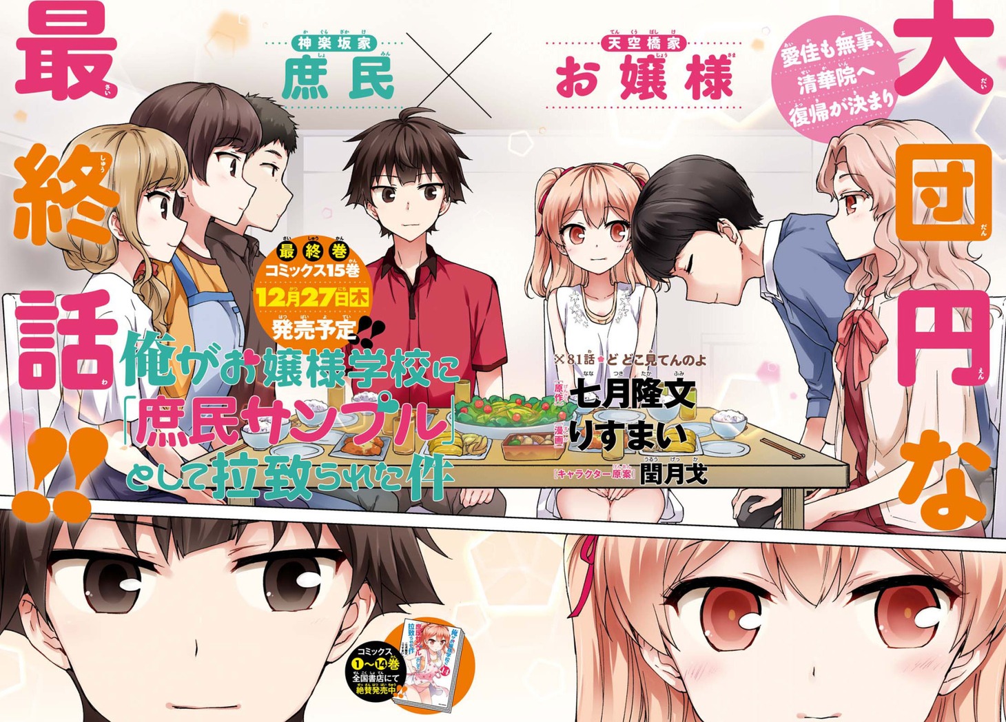「俺がお嬢様学校に『庶民サンプル』として拉致られた件」扉ページ。