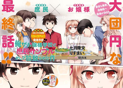 「俺がお嬢様学校に『庶民サンプル』として拉致られた件」扉ページ。