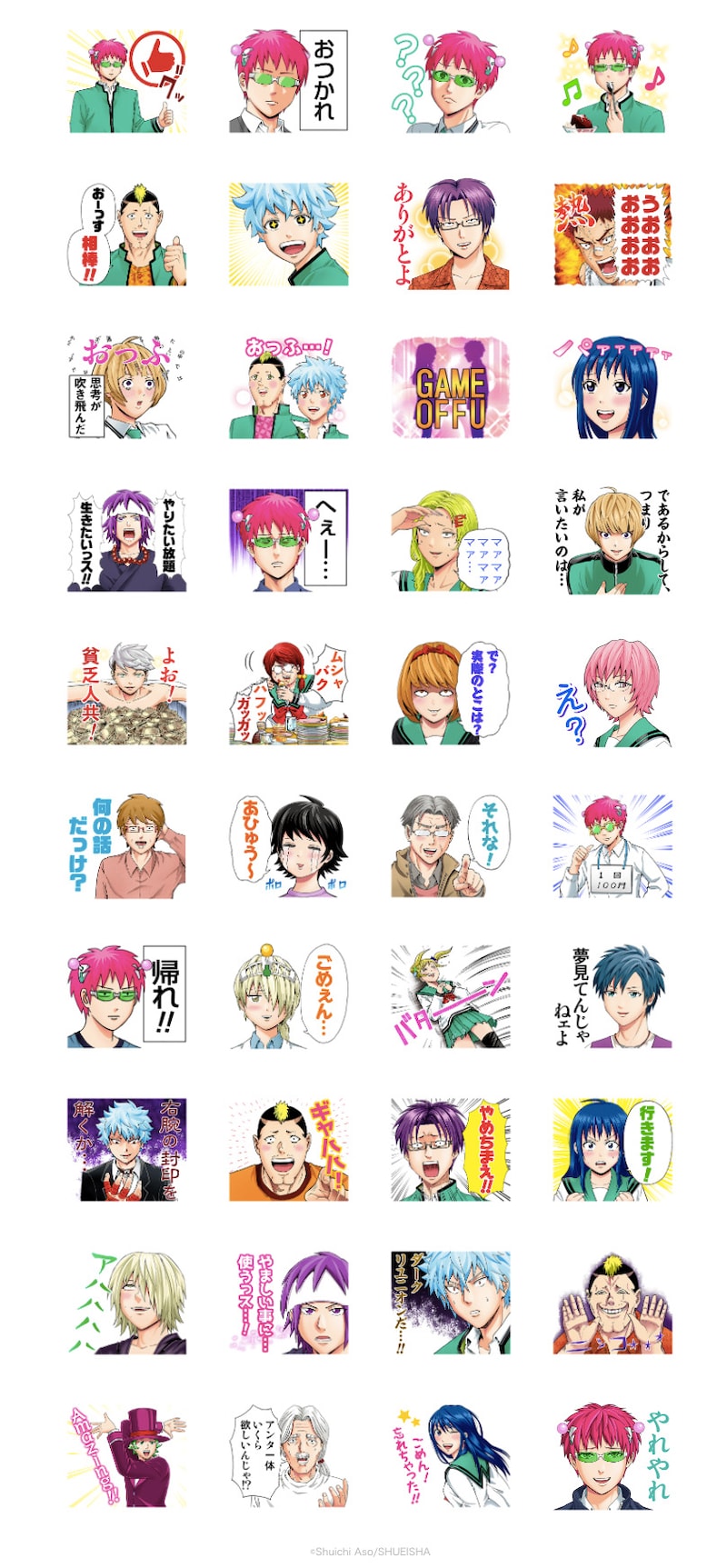 「斉木楠雄のΨ難(J50th)」