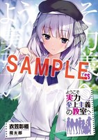 「ようこそ実力至上主義の教室へ」の書き下ろしSS小冊子。