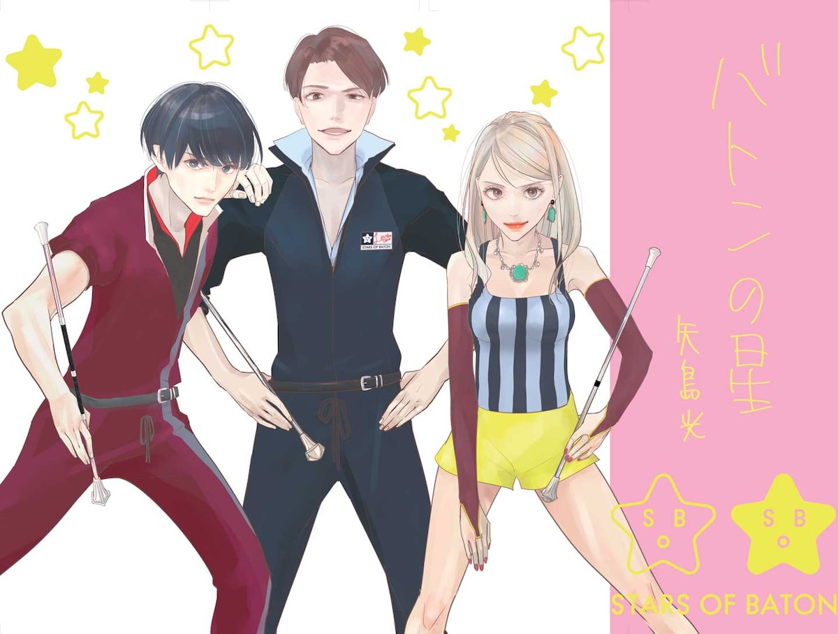 世界一を目指していたol 男子高校生のバトントワリング物語がヤンジャンで コミックナタリー